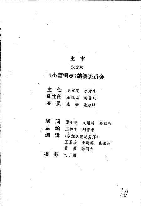 《小营镇志》.pdf_山东省志预览图2