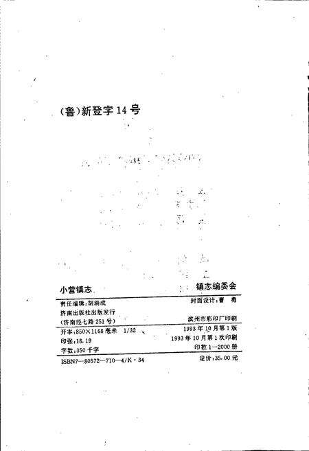 《小营镇志》.pdf_山东省志预览图4