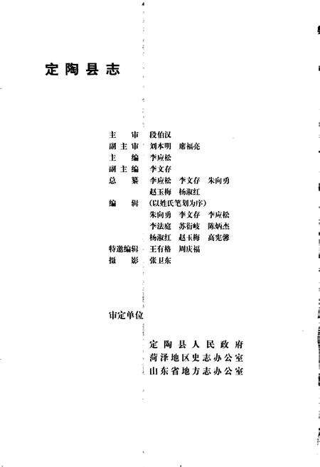 《定陶县志》.pdf_山东省志预览图2