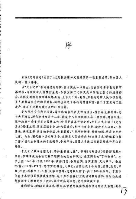 《定陶县志》.pdf_山东省志预览图3