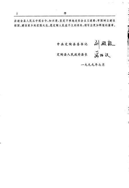 《定陶县志》.pdf_山东省志预览图4
