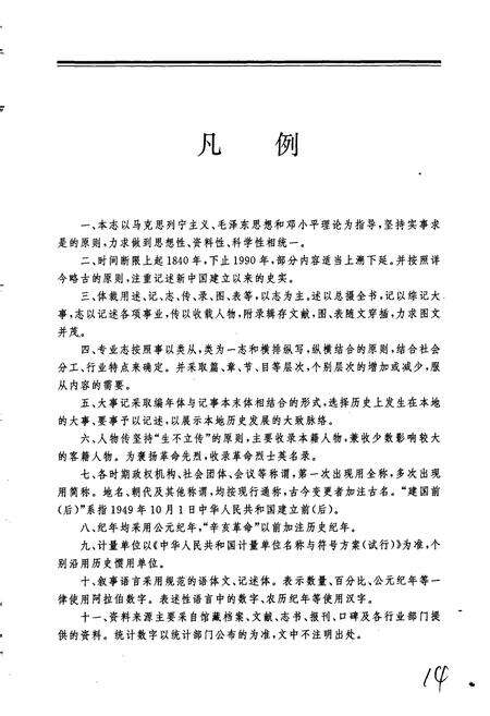 《定陶县志》.pdf_山东省志预览图5