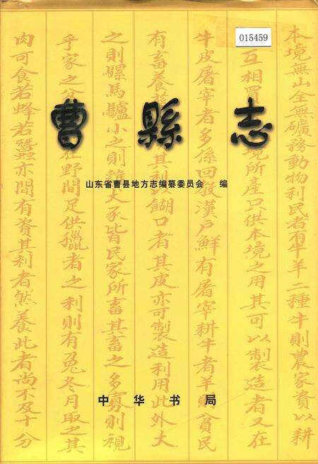 《曹县志》.pdf_山东省志缩略图