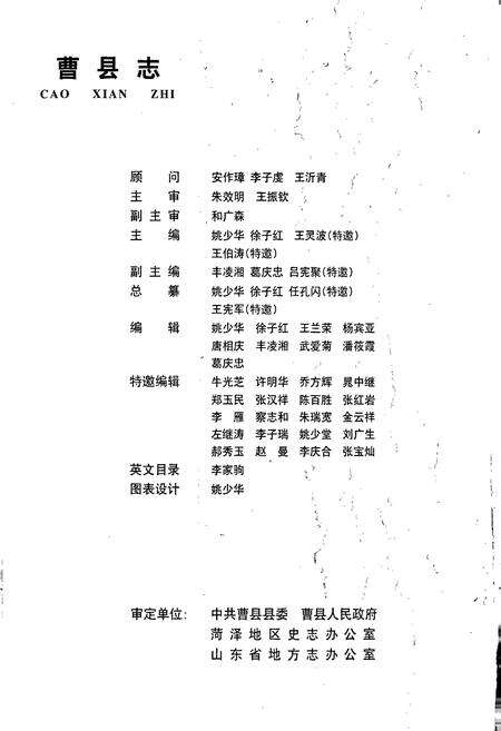 《曹县志》.pdf_山东省志预览图2