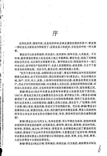 《曹县志》.pdf_山东省志预览图3