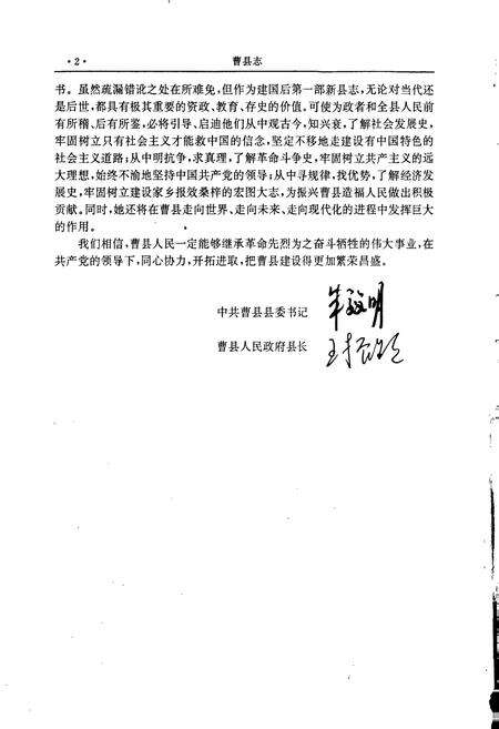 《曹县志》.pdf_山东省志预览图4