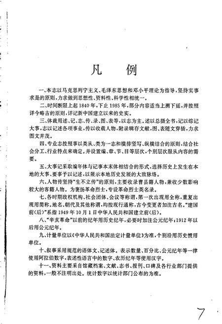 《曹县志》.pdf_山东省志预览图5
