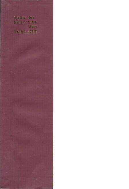 《荷泽牡丹志》.pdf_山东省志预览图2