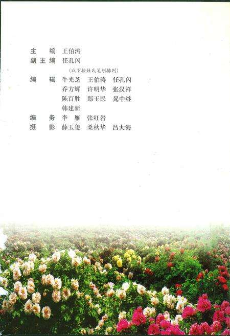 《荷泽牡丹志》.pdf_山东省志预览图3