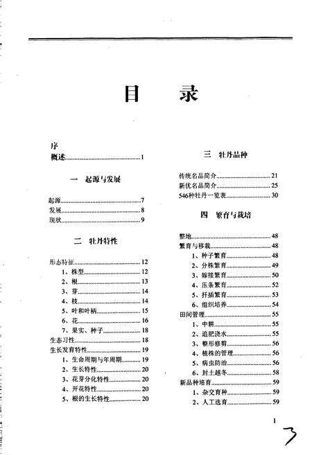 《荷泽牡丹志》.pdf_山东省志预览图4