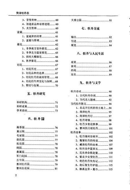 《荷泽牡丹志》.pdf_山东省志预览图5
