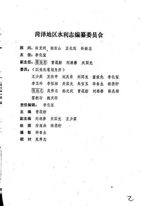 《荷泽地区水利志》.pdf_山东省志预览图3