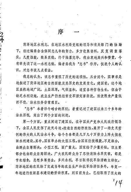 《荷泽地区水利志》.pdf_山东省志预览图4