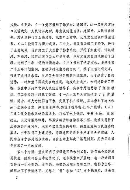 《荷泽地区水利志》.pdf_山东省志预览图5