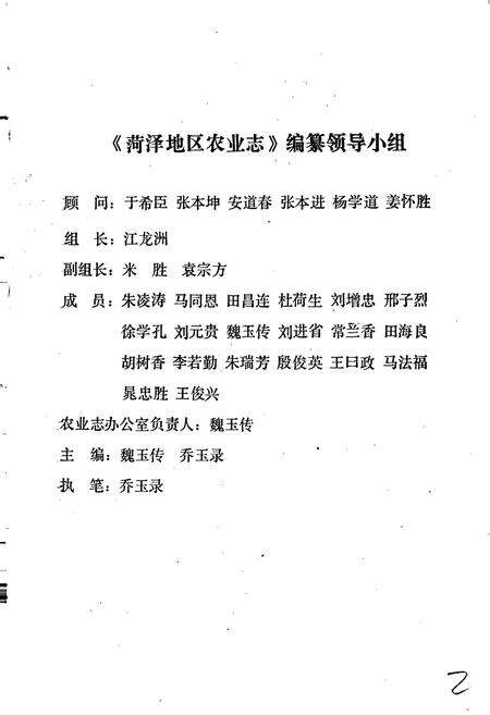 《荷泽地区农业志》.pdf_山东省志预览图3