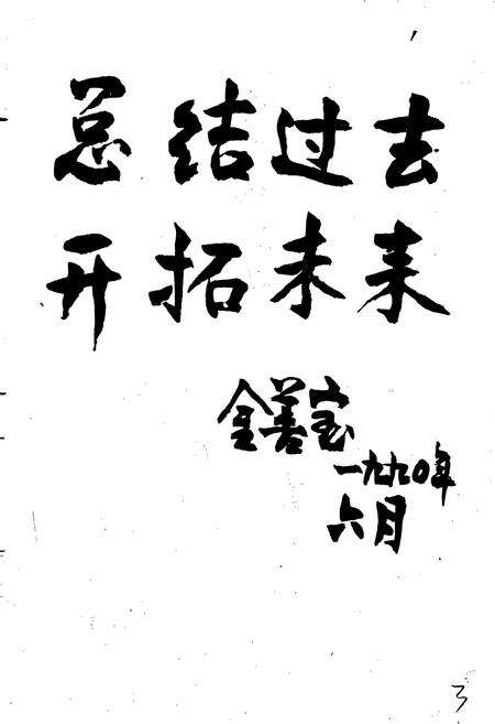 《荷泽地区农业志》.pdf_山东省志预览图4