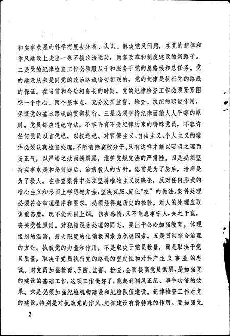 《荷泽地区纪律检查志》.pdf_山东省志预览图2