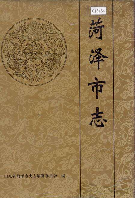 《荷泽市志》.pdf_山东省志缩略图