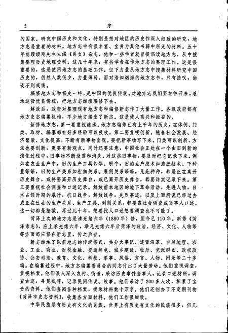 《荷泽市志》.pdf_山东省志预览图3