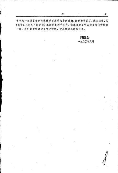 《荷泽市志》.pdf_山东省志预览图4