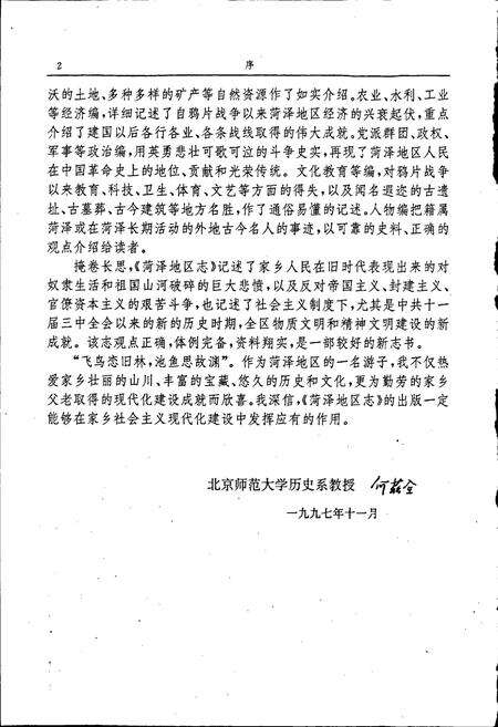《荷泽地区志》.pdf_山东省志预览图4