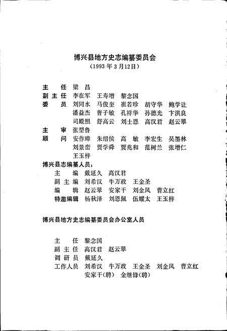 《博兴县志》.pdf_山东省志预览图2