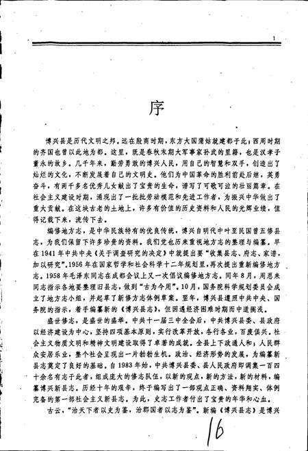 《博兴县志》.pdf_山东省志预览图3