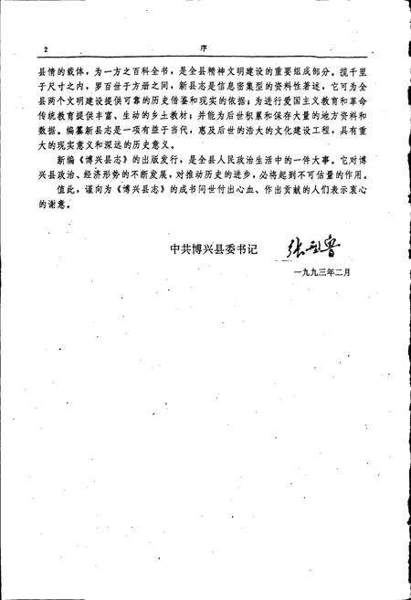 《博兴县志》.pdf_山东省志预览图4