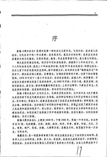 《博兴县志》.pdf_山东省志预览图5
