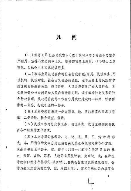 《沾化民政志》.pdf_山东省志预览图3