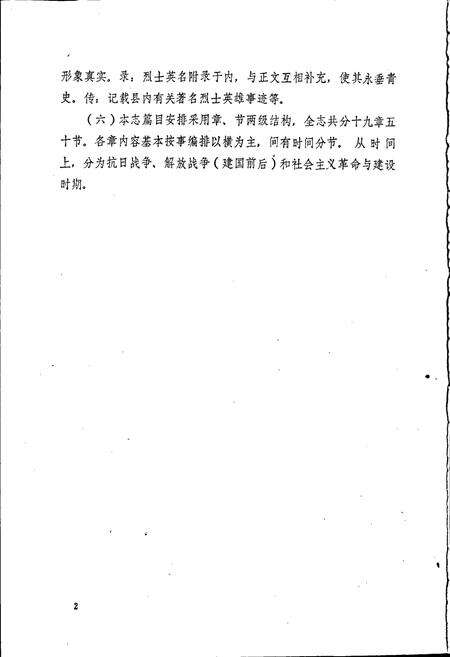 《沾化民政志》.pdf_山东省志预览图4