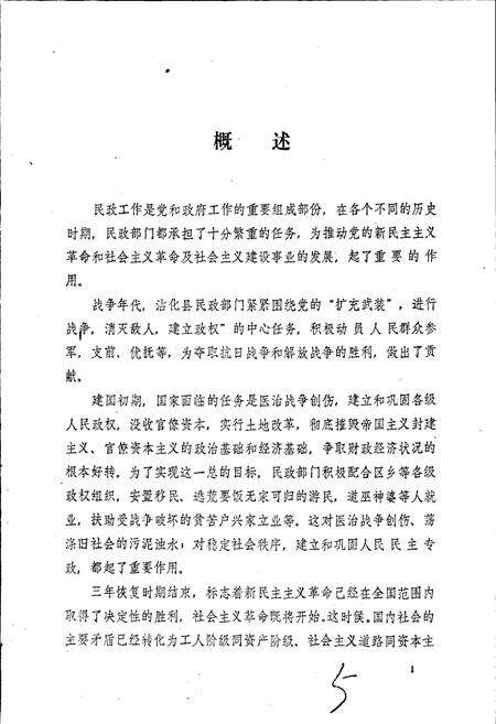 《沾化民政志》.pdf_山东省志预览图5