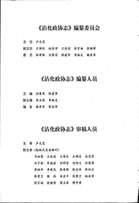 《沾化政协志》.pdf_山东省志预览图3