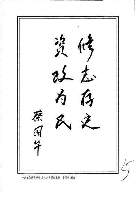 《沾化政协志》.pdf_山东省志预览图5