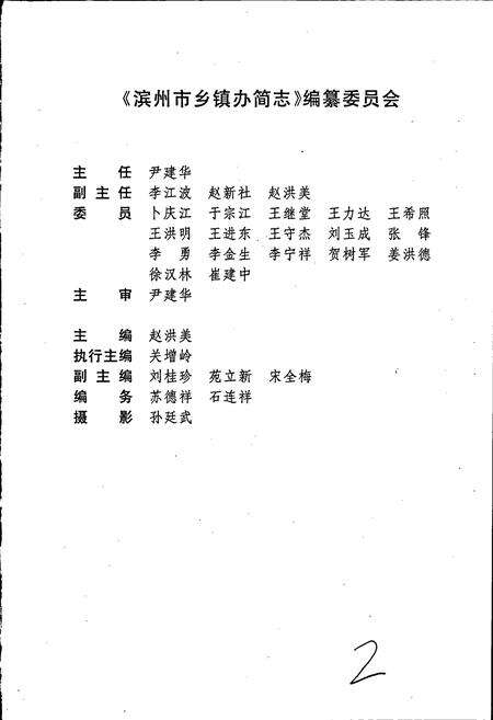 《滨州市乡镇办简志》.pdf_山东省志预览图3