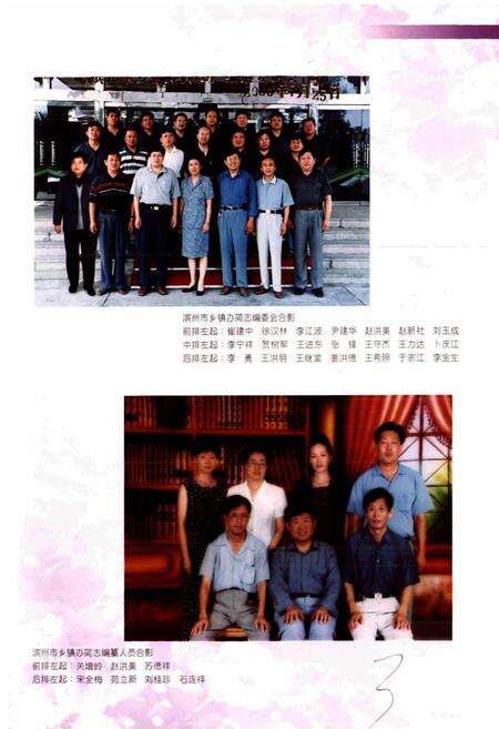 《滨州市乡镇办简志》.pdf_山东省志预览图4