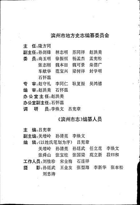 《滨州市志》.pdf_山东省志预览图3