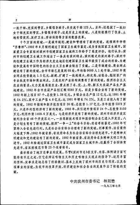 《滨州市志》.pdf_山东省志预览图5