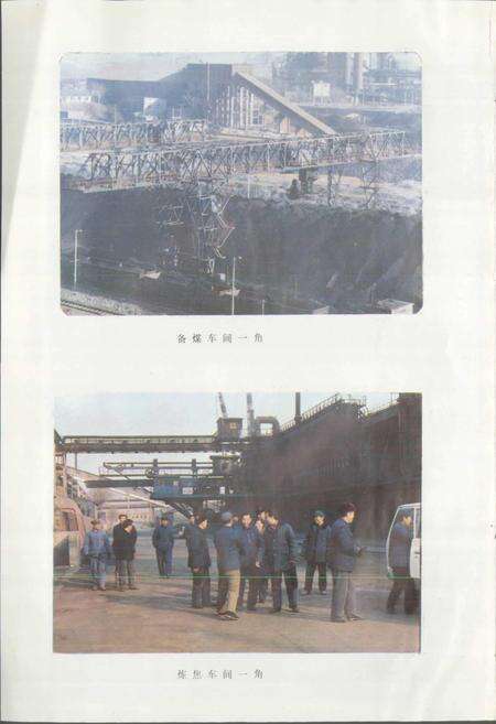 《莱钢焦化厂志》.pdf_山东省志预览图5