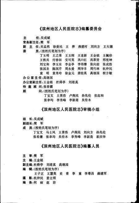 《滨州地区人民医院志》.pdf_山东省志预览图4