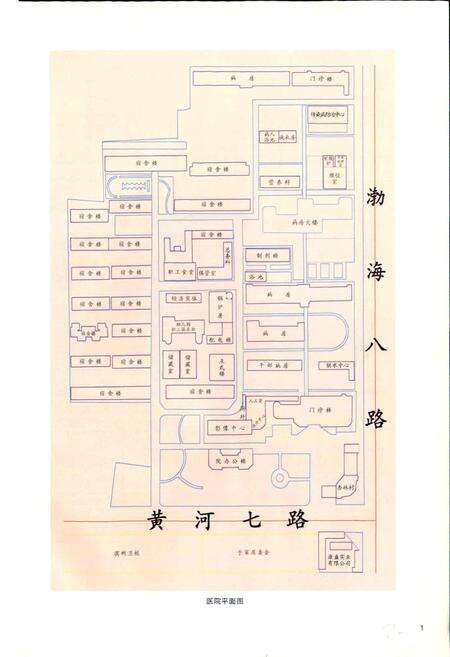 《滨州地区人民医院志》.pdf_山东省志预览图5