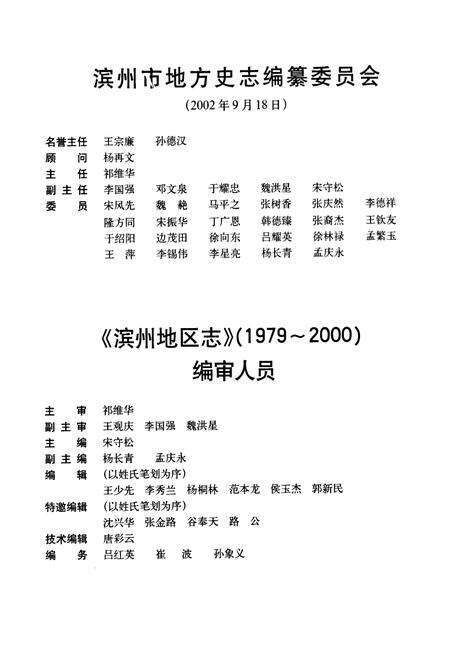 《滨州地区志》.pdf_山东省志预览图3
