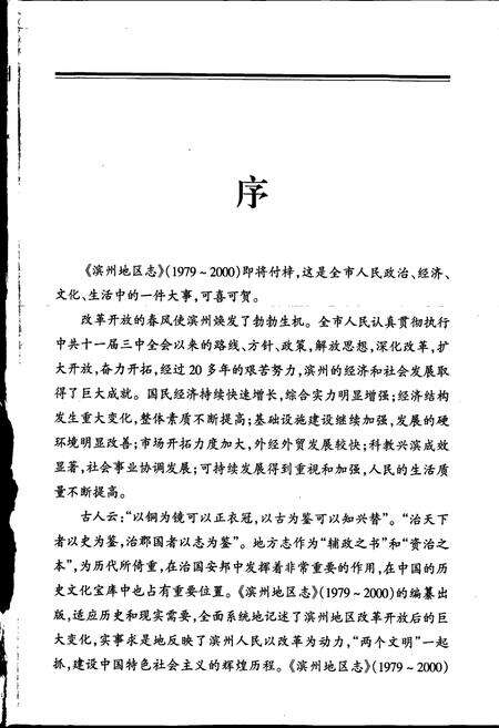 《滨州地区志》.pdf_山东省志预览图4