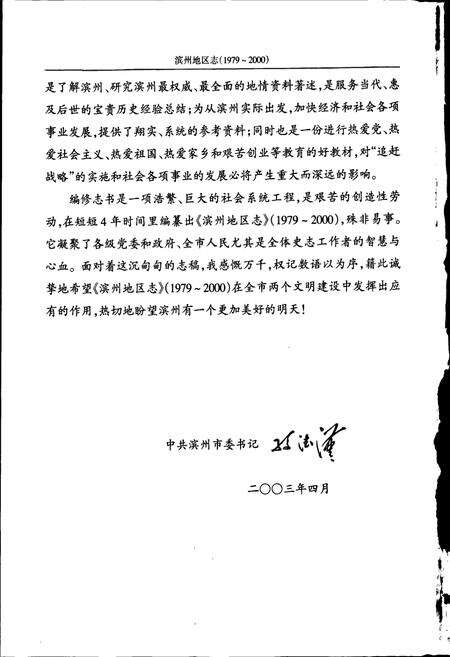 《滨州地区志》.pdf_山东省志预览图5