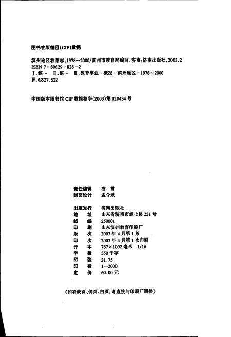 《滨州地区教育志》.pdf_山东省志预览图2