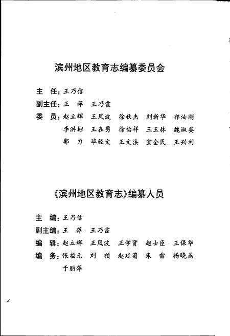 《滨州地区教育志》.pdf_山东省志预览图4