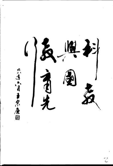 《滨州地区教育志》.pdf_山东省志预览图5