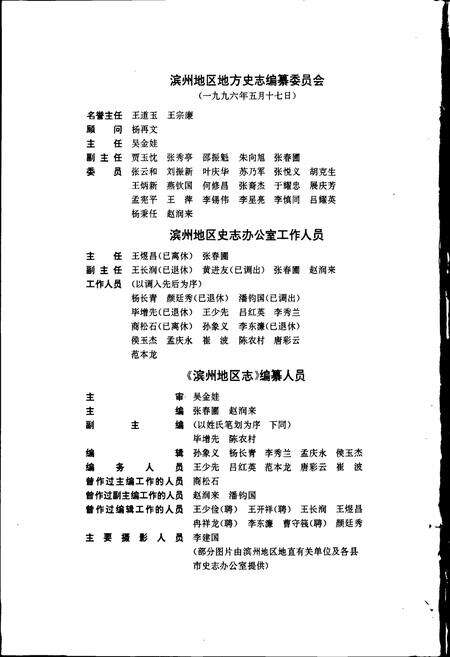 《滨州地区志》.pdf_山东省志预览图3