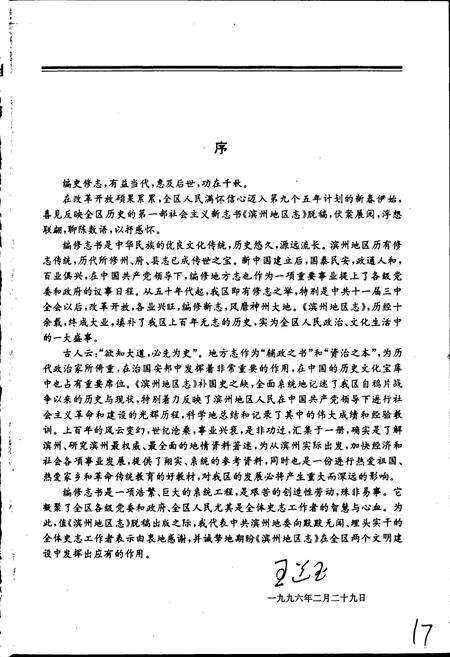 《滨州地区志》.pdf_山东省志预览图5