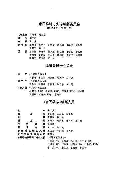 《惠民县志》.pdf_山东省志预览图3